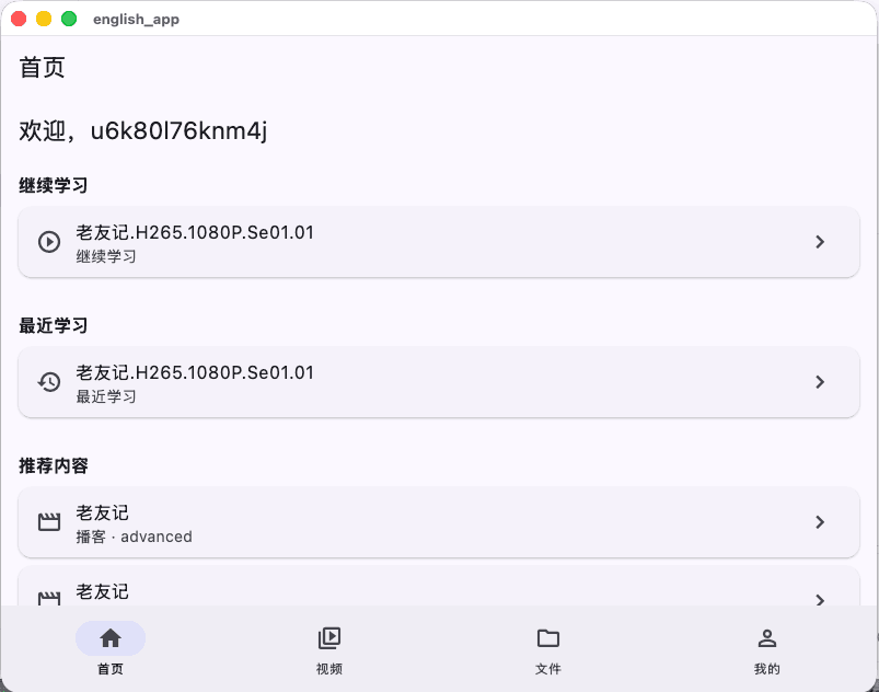 小猩说说 Mac 版：美剧播放界面与中英文字幕
