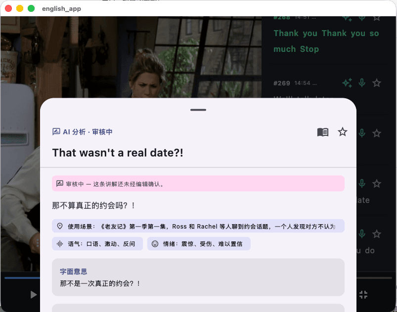 小猩说说 Mac 版：AI 整句分析